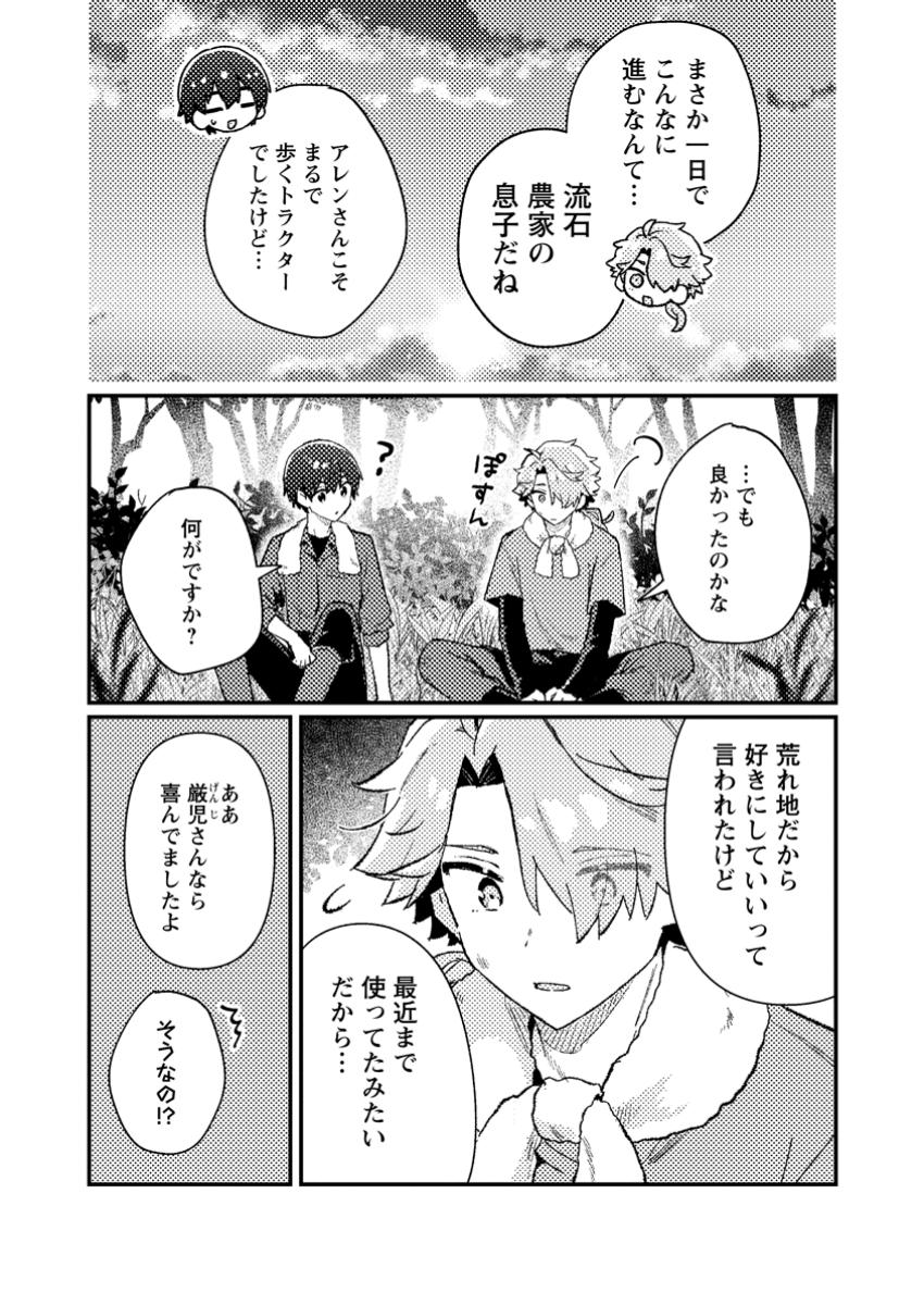 Isekai Merchant: Living a Rich Slow Life With Chap 11.1 - Next Chap 12.1