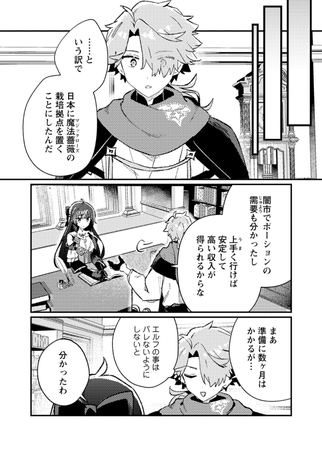 Isekai Merchant: Living a Rich Slow Life With Chap 11.3 - Next Chap 12.3