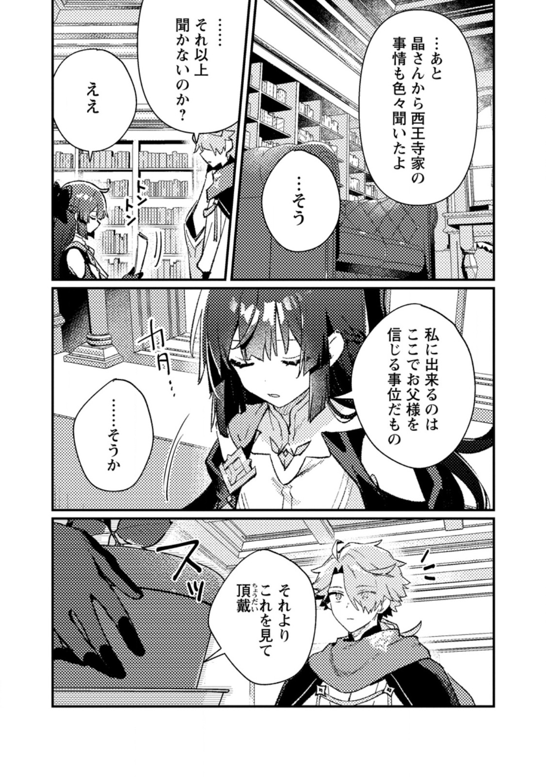 Isekai Merchant: Living a Rich Slow Life With Chap 11.3 - Next Chap 12.3