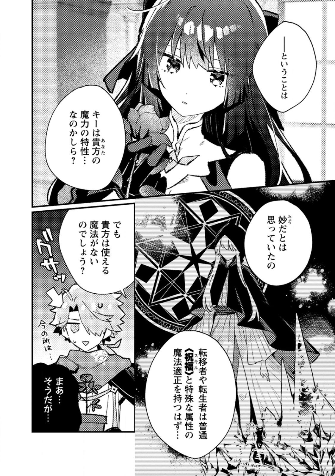 Isekai Merchant: Living a Rich Slow Life With Chap 11.3 - Next Chap 12.3