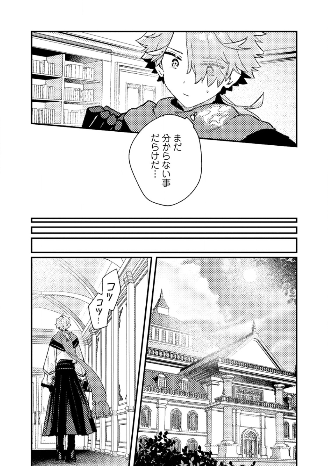 Isekai Merchant: Living a Rich Slow Life With Chap 11.3 - Next Chap 12.3
