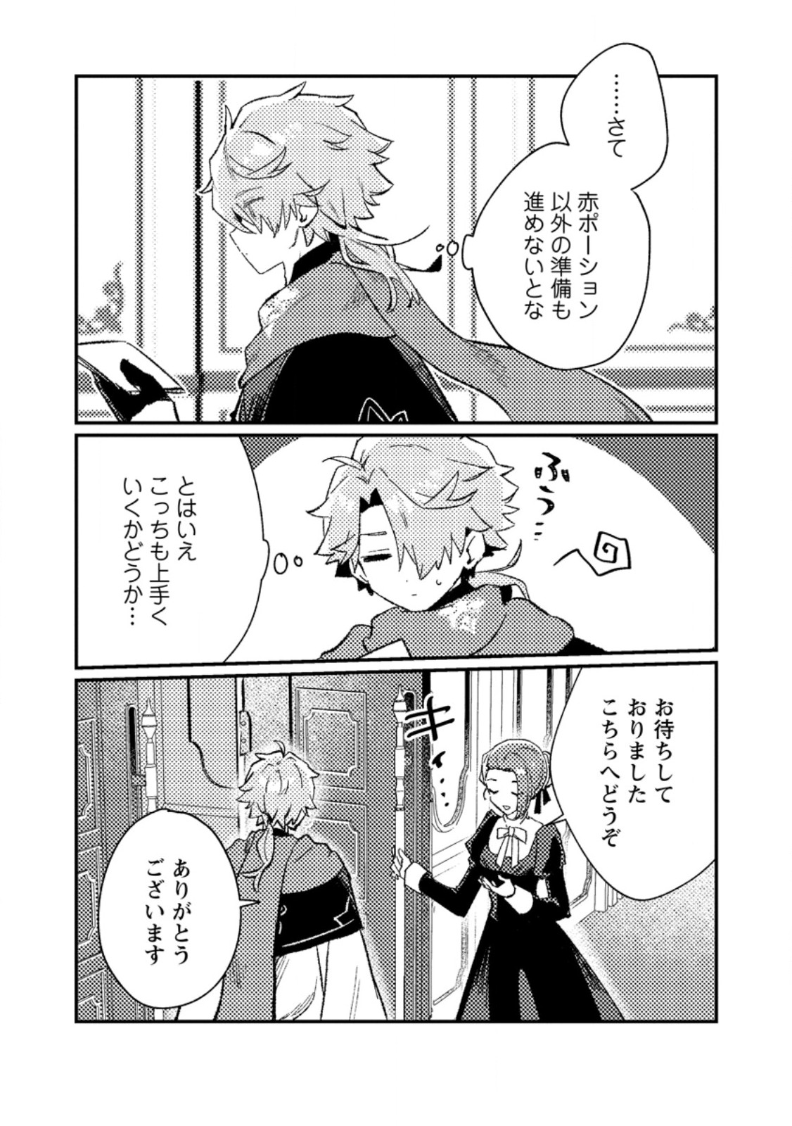 Isekai Merchant: Living a Rich Slow Life With Chap 11.3 - Next Chap 12.3