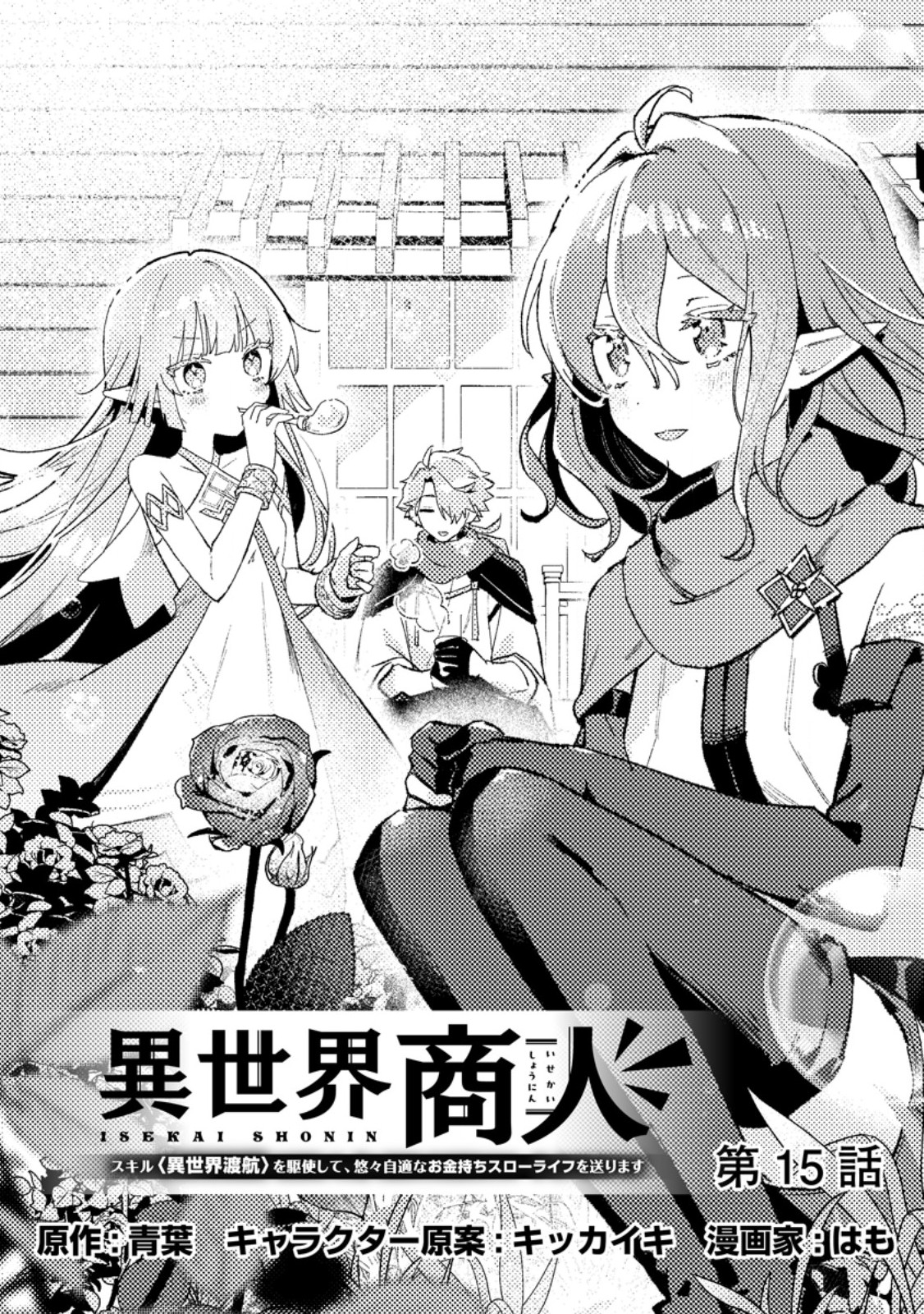 Isekai Merchant: Living a Rich Slow Life With Chap 15.1 - Next Chap 16.1