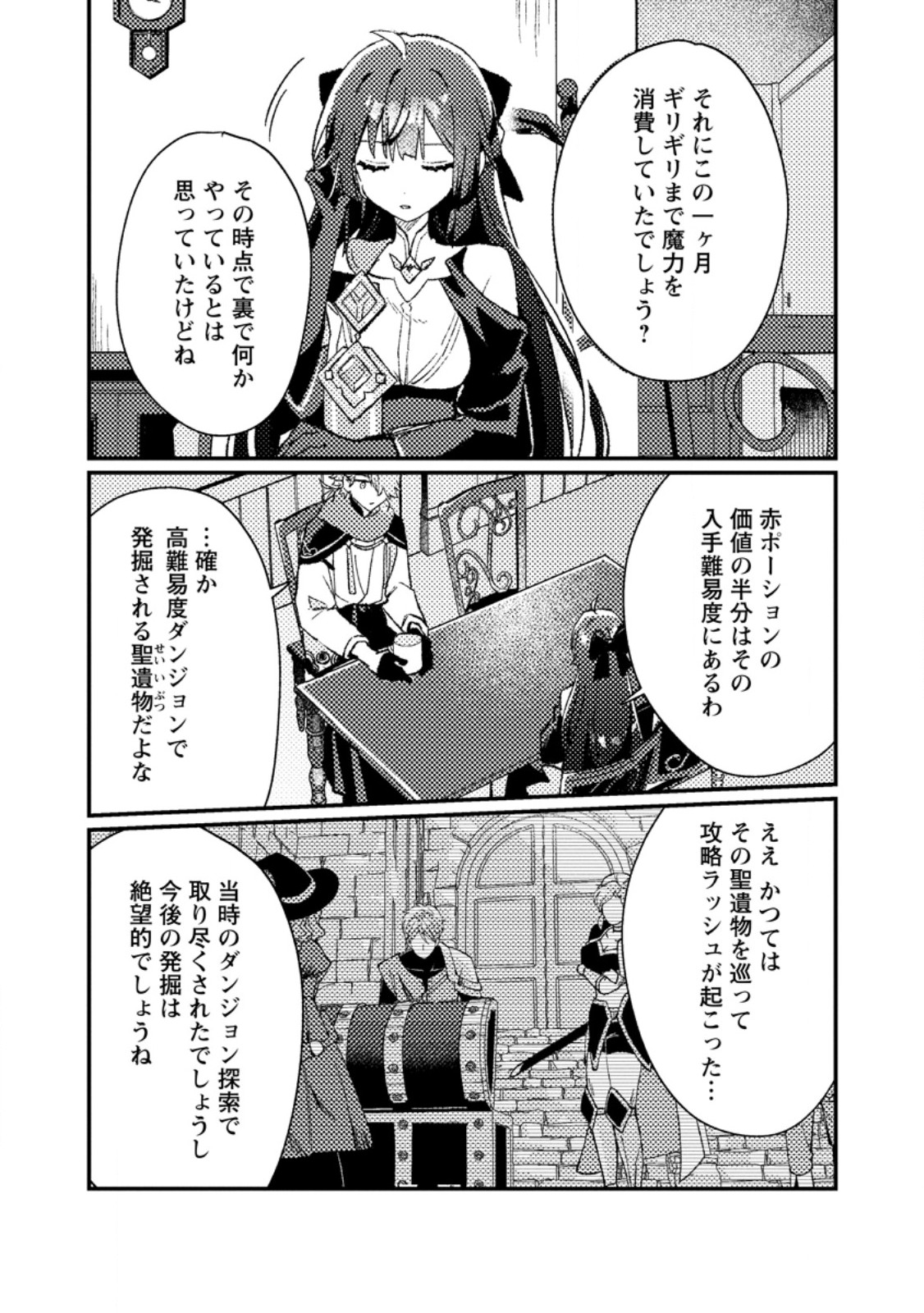 Isekai Merchant: Living a Rich Slow Life With Chap 15.1 - Next Chap 16.1