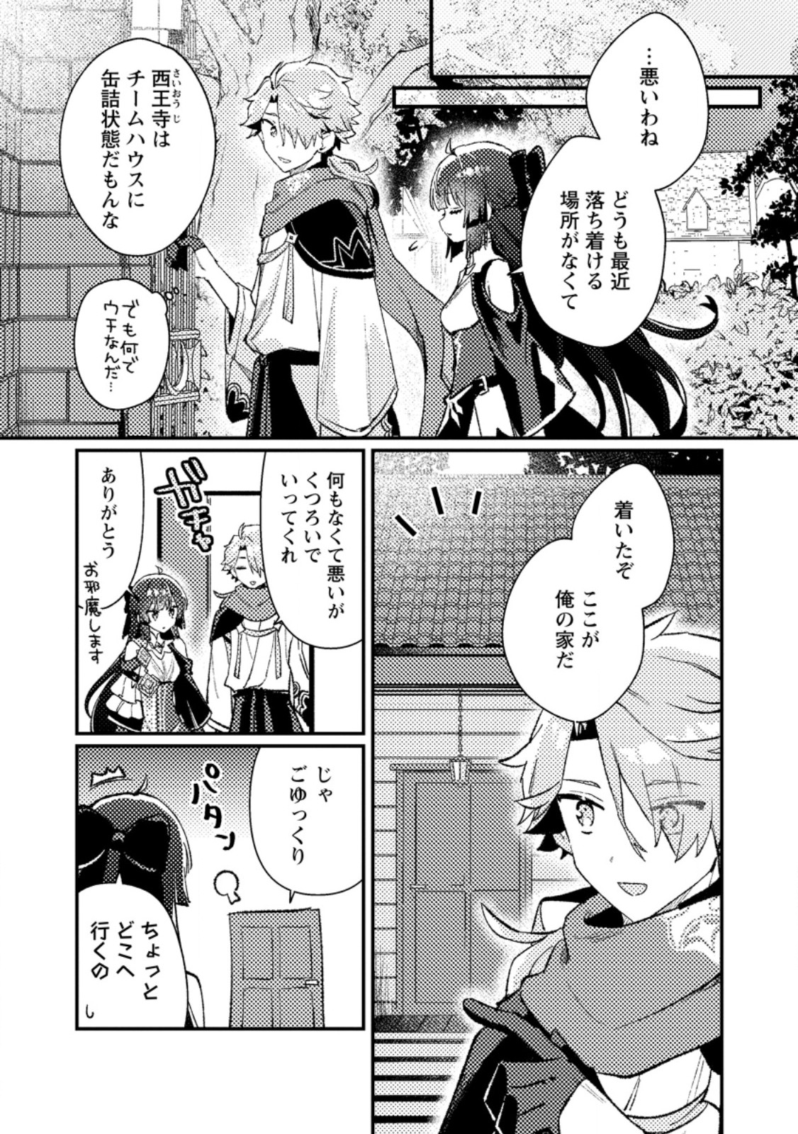 Isekai Merchant: Living a Rich Slow Life With Chap 15.1 - Next Chap 16.1
