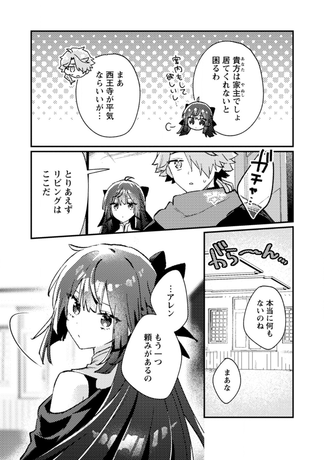 Isekai Merchant: Living a Rich Slow Life With Chap 15.1 - Next Chap 16.1