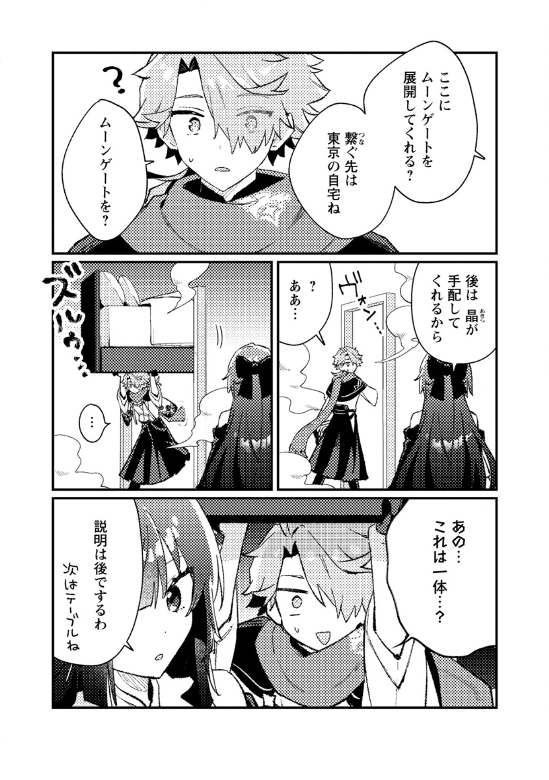 Isekai Merchant: Living a Rich Slow Life With Chap 15.1 - Next Chap 16.1