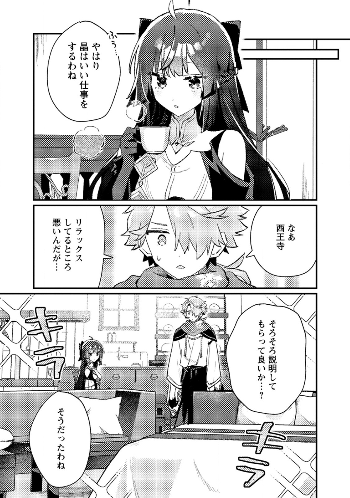 Isekai Merchant: Living a Rich Slow Life With Chap 15.1 - Next Chap 16.1