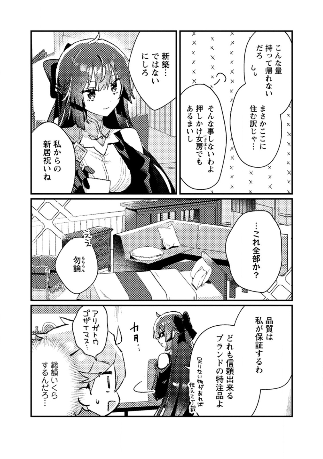 Isekai Merchant: Living a Rich Slow Life With Chap 15.1 - Next Chap 16.1