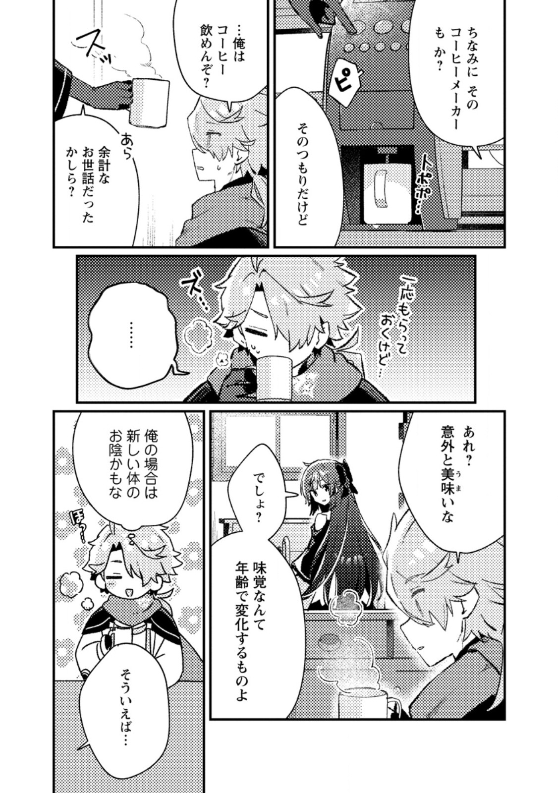 Isekai Merchant: Living a Rich Slow Life With Chap 15.1 - Next Chap 16.1