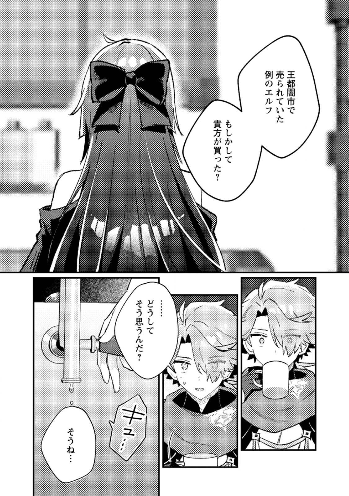 Isekai Merchant: Living a Rich Slow Life With Chap 15.1 - Next Chap 16.1
