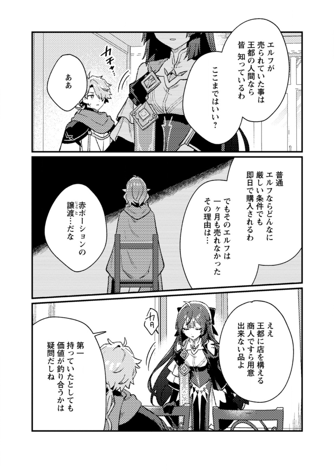 Isekai Merchant: Living a Rich Slow Life With Chap 15.1 - Next Chap 16.1