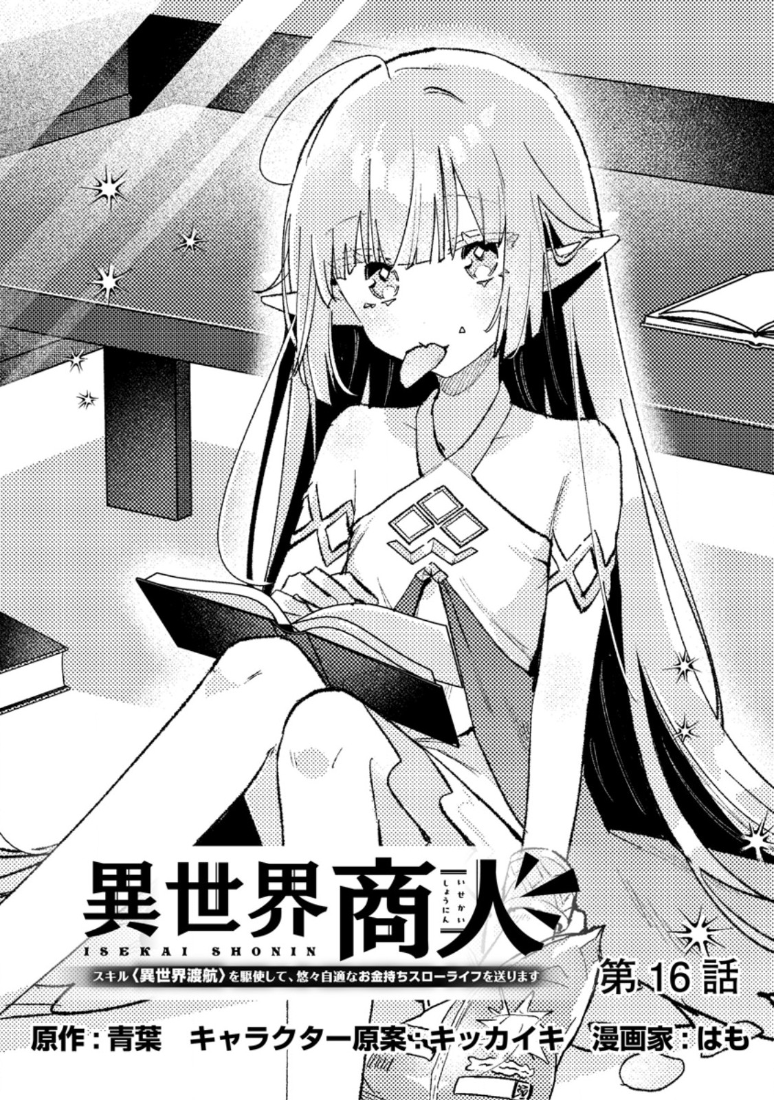Isekai Merchant: Living a Rich Slow Life With Chap 16.1 - Next Chap 17.1