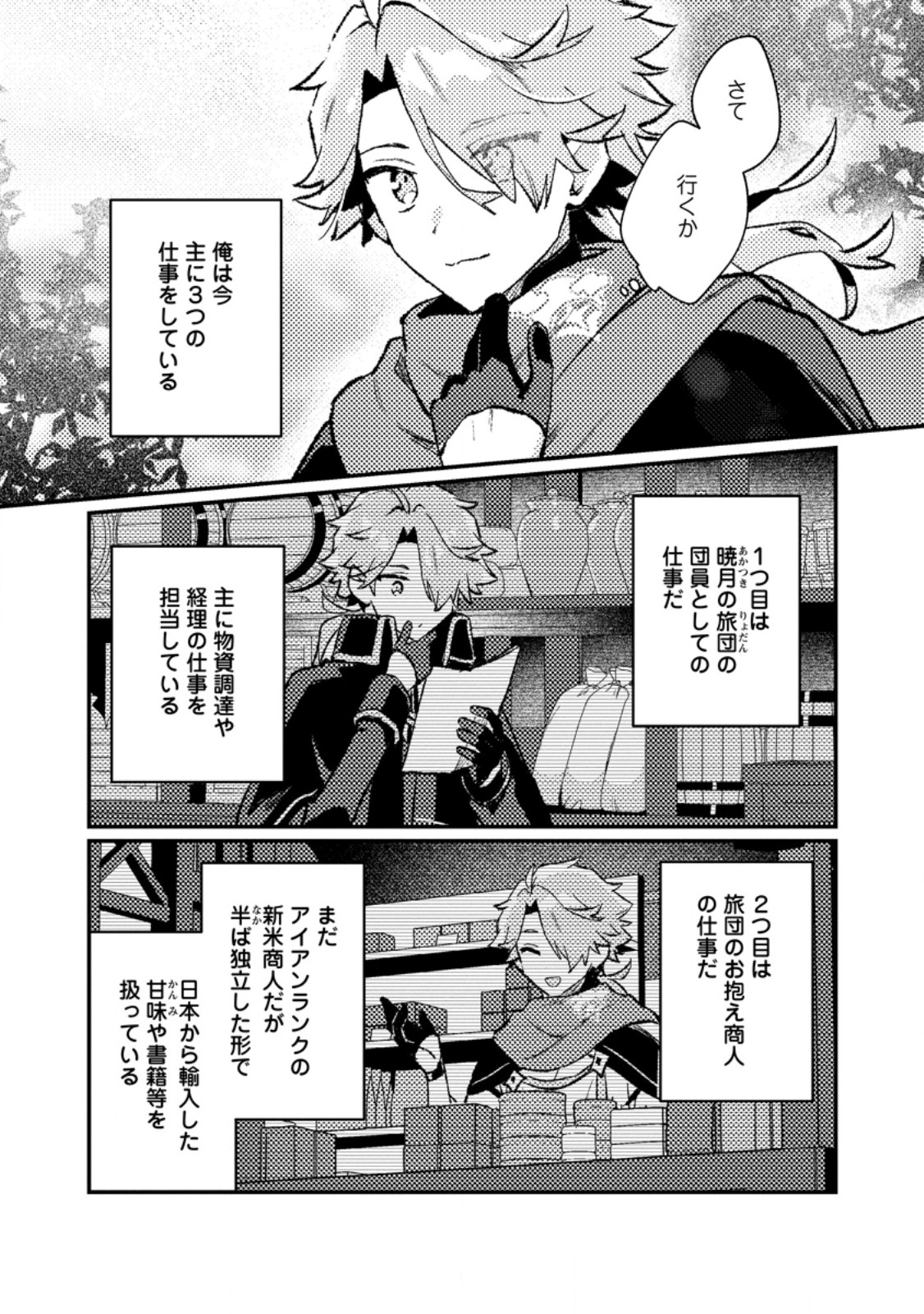Isekai Merchant: Living a Rich Slow Life With Chap 16.1 - Next Chap 17.1