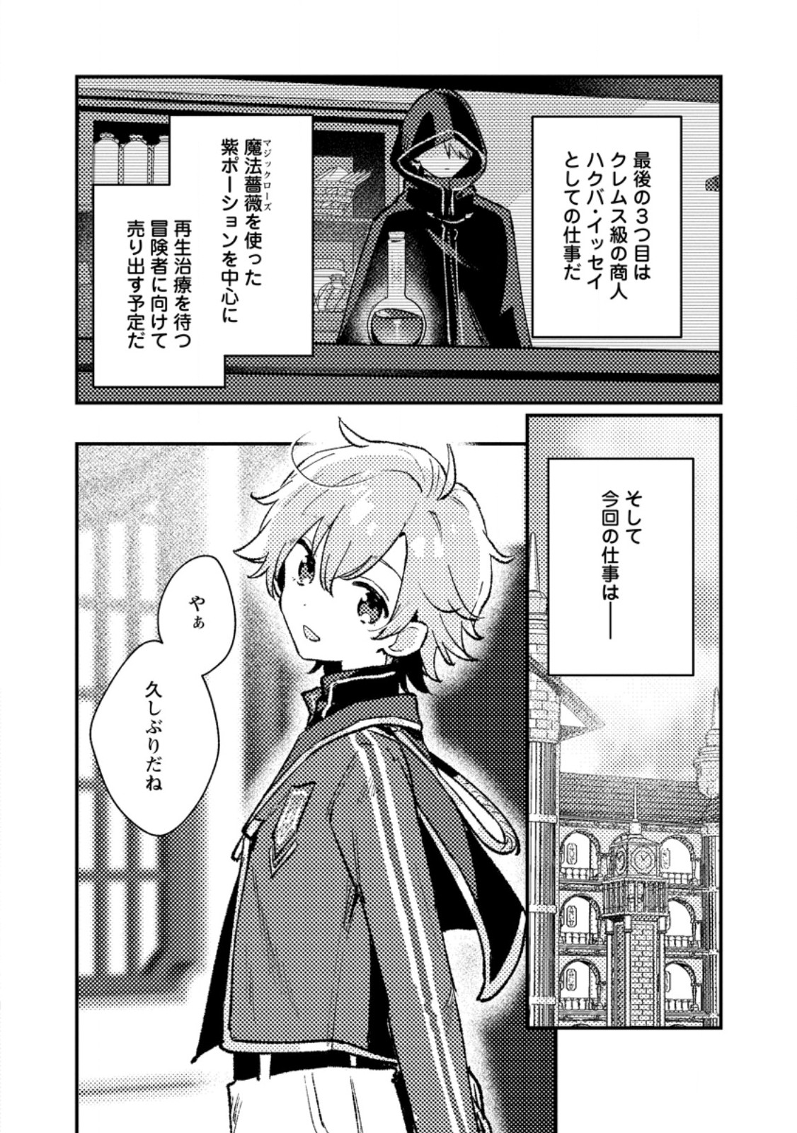 Isekai Merchant: Living a Rich Slow Life With Chap 16.1 - Next Chap 17.1