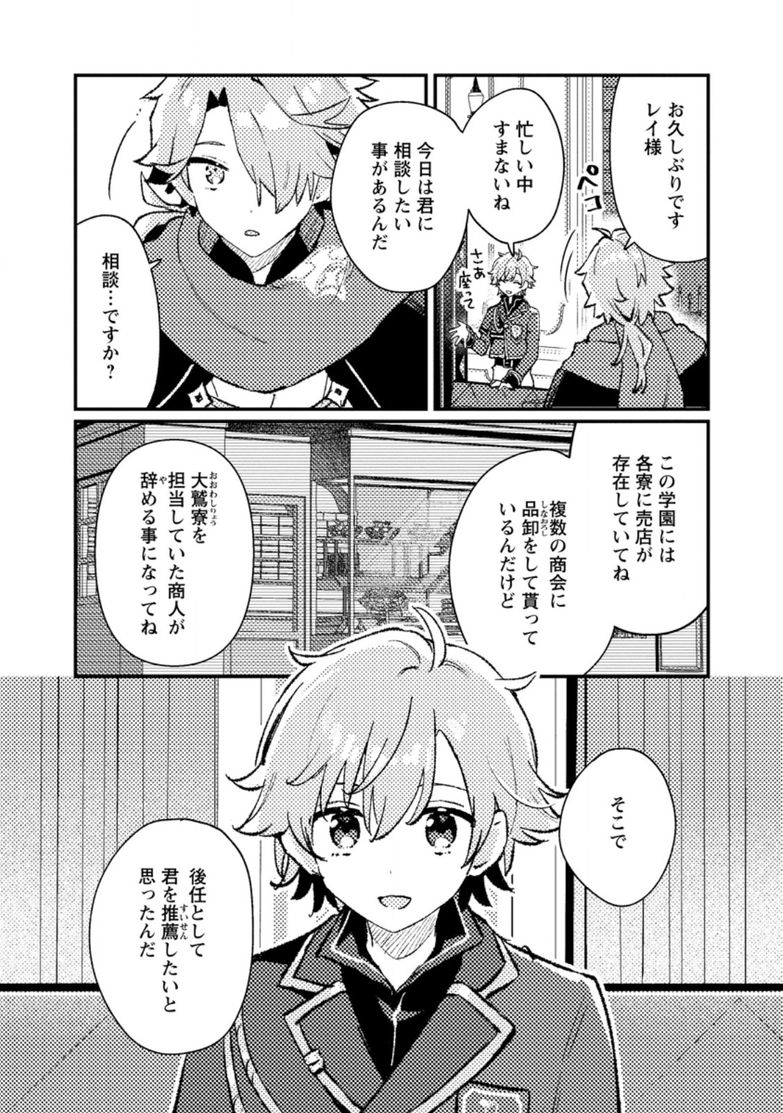 Isekai Merchant: Living a Rich Slow Life With Chap 16.1 - Next Chap 17.1
