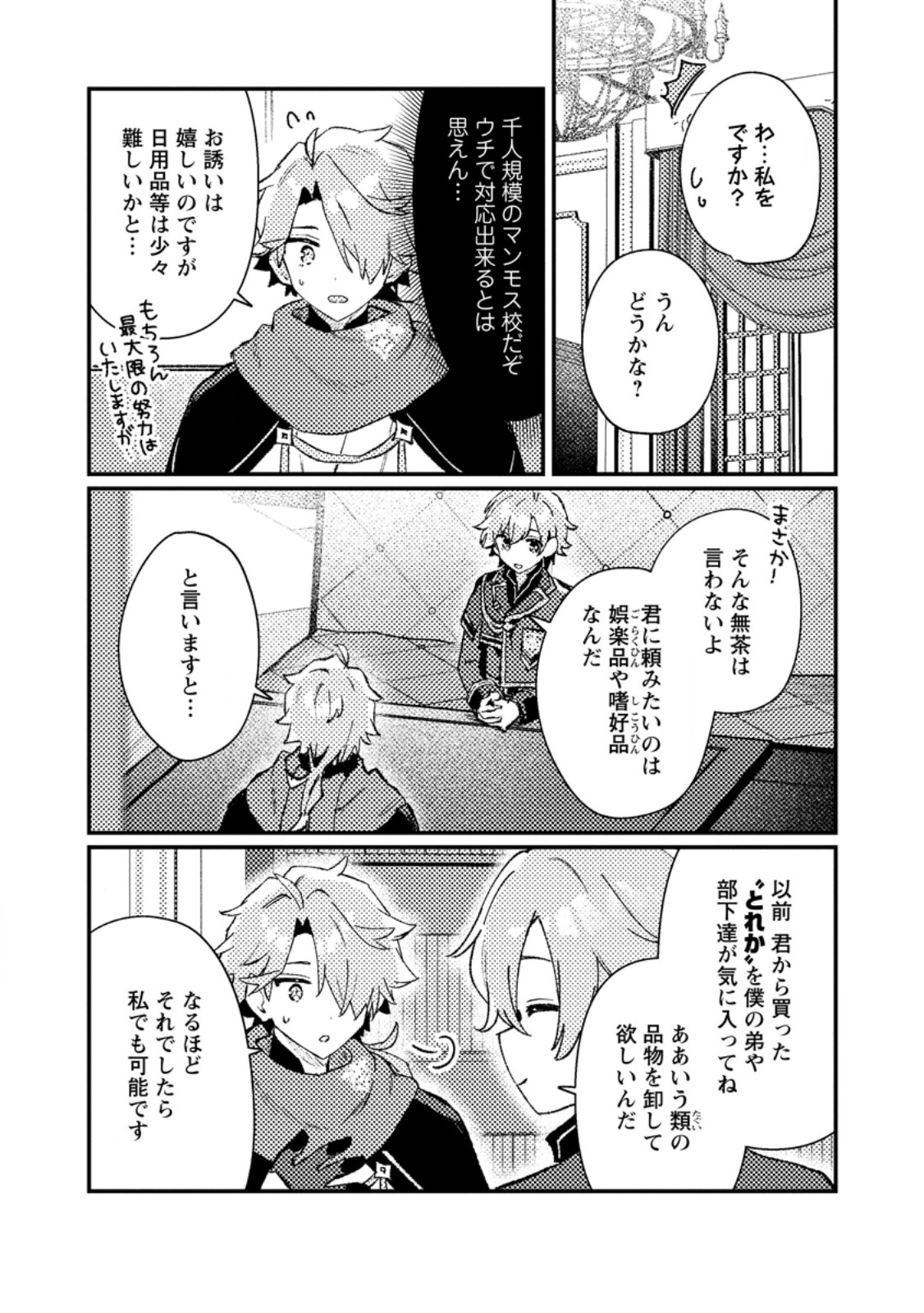 Isekai Merchant: Living a Rich Slow Life With Chap 16.1 - Next Chap 17.1