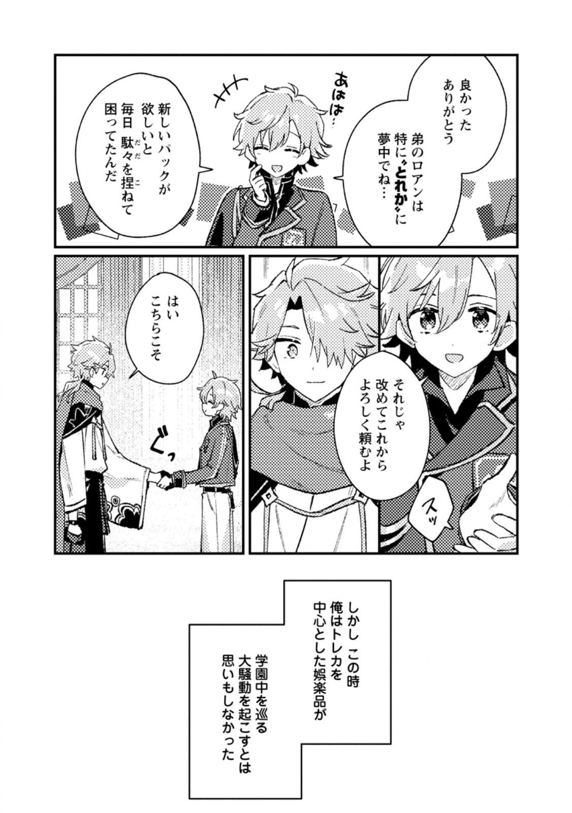 Isekai Merchant: Living a Rich Slow Life With Chap 16.1 - Next Chap 17.1