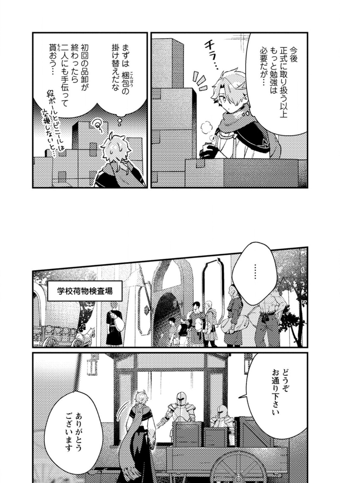 Isekai Merchant: Living a Rich Slow Life With Chap 16.2 - Next Chap 17.2