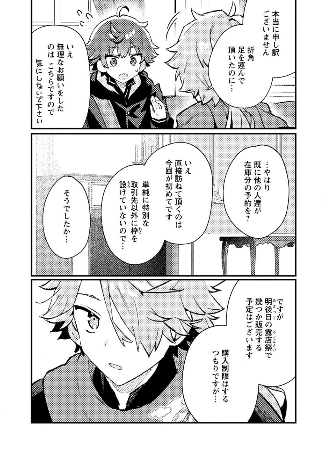 Isekai Merchant: Living a Rich Slow Life With Chap 16.2 - Next Chap 17.2