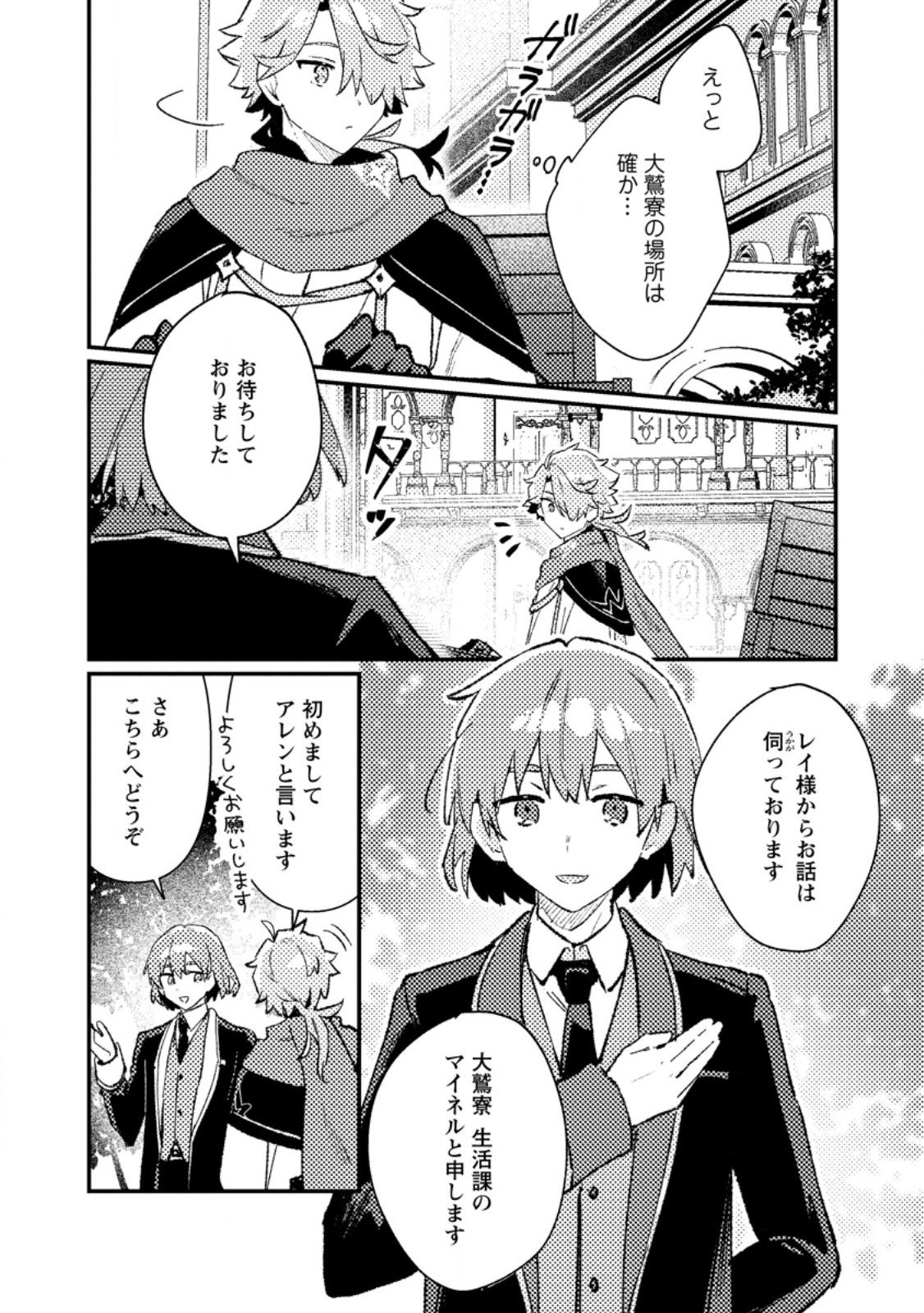 Isekai Merchant: Living a Rich Slow Life With Chap 16.2 - Next Chap 17.2