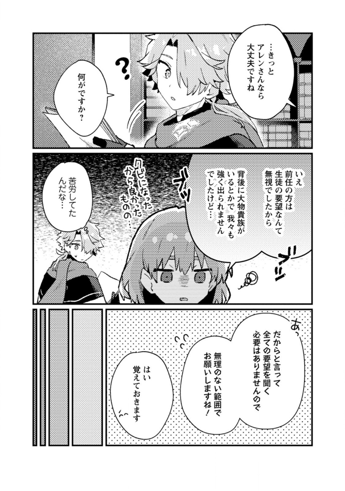 Isekai Merchant: Living a Rich Slow Life With Chap 16.2 - Next Chap 17.2