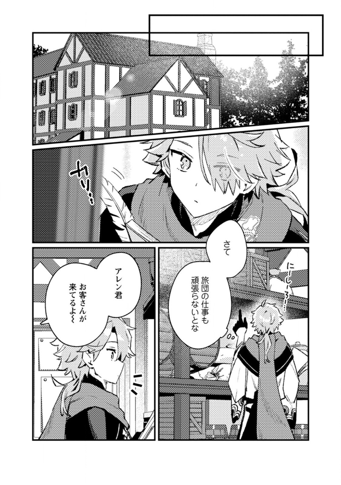 Isekai Merchant: Living a Rich Slow Life With Chap 16.2 - Next Chap 17.2