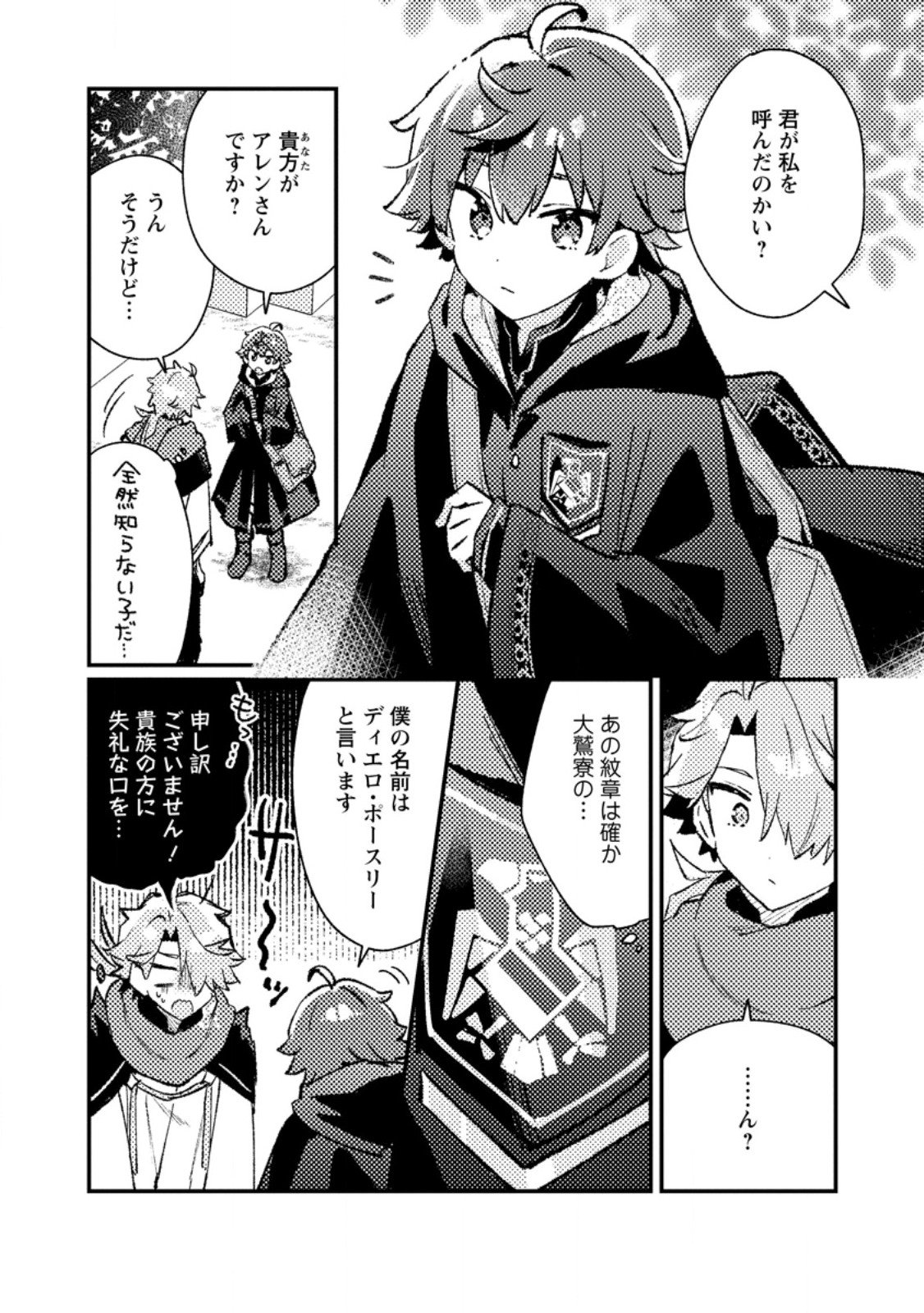 Isekai Merchant: Living a Rich Slow Life With Chap 16.2 - Next Chap 17.2