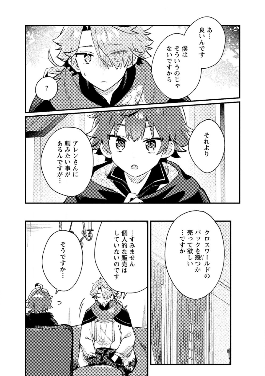 Isekai Merchant: Living a Rich Slow Life With Chap 16.2 - Next Chap 17.2