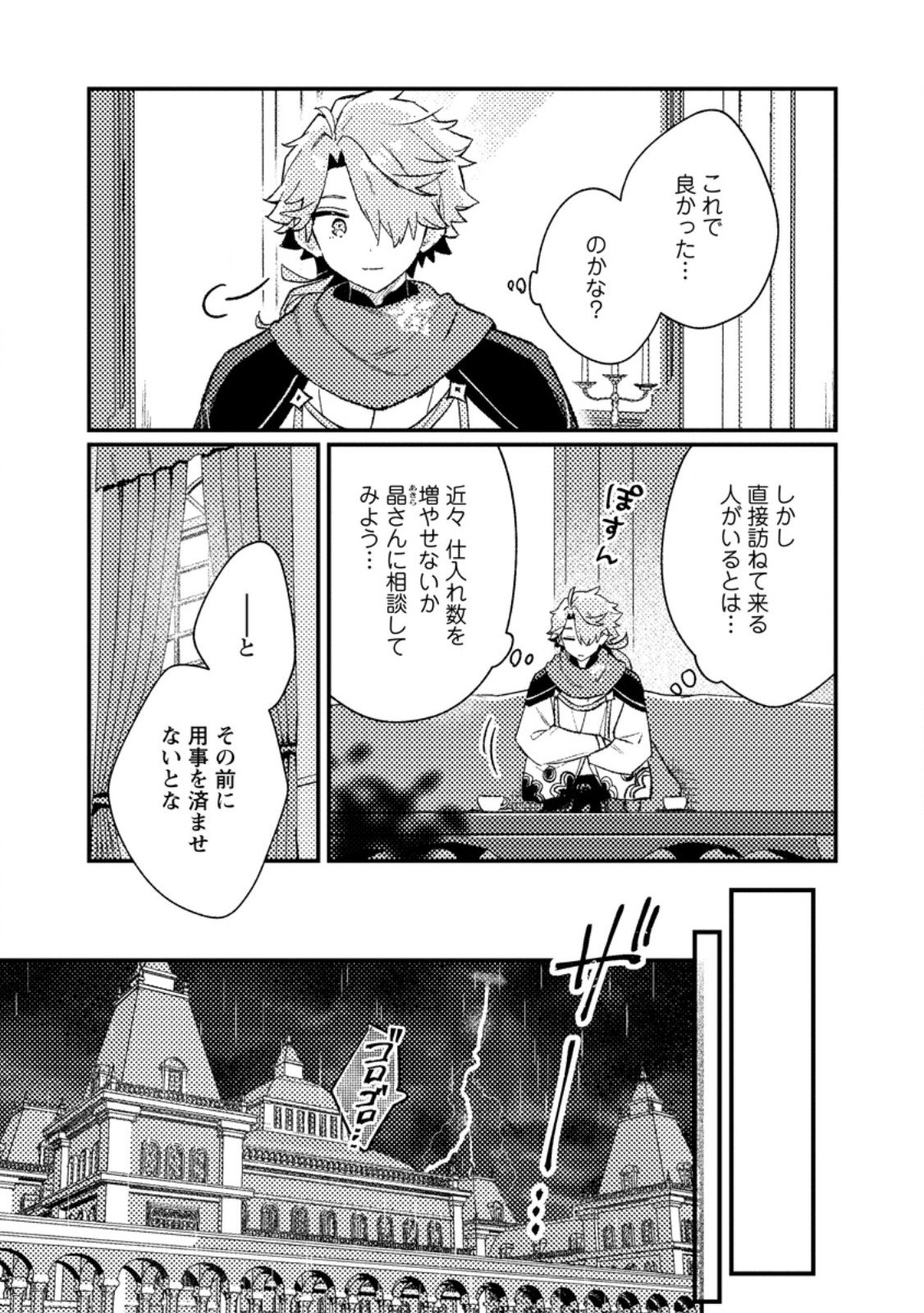 Isekai Merchant: Living a Rich Slow Life With Chap 16.3 - Next Chap 17.3