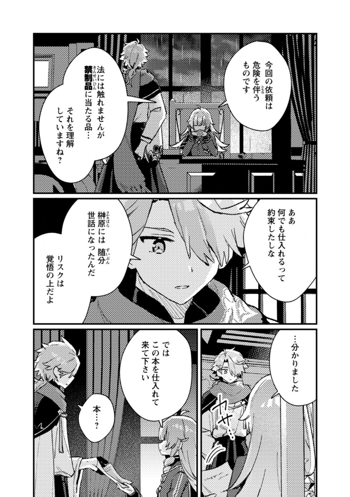 Isekai Merchant: Living a Rich Slow Life With Chap 16.3 - Next Chap 17.3