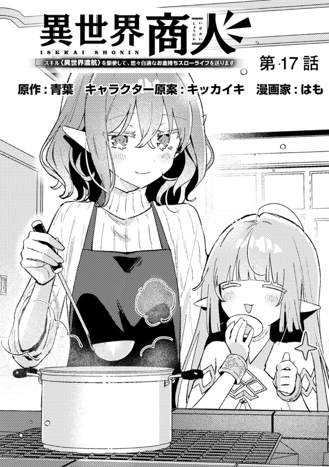 Isekai Merchant: Living a Rich Slow Life With Chap 17.1 - Next Chap 18.1