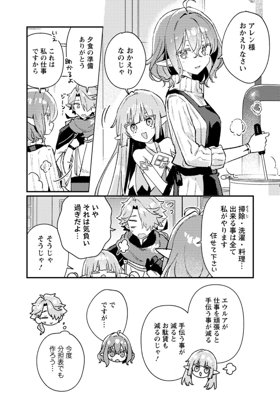 Isekai Merchant: Living a Rich Slow Life With Chap 17.1 - Next Chap 18.1