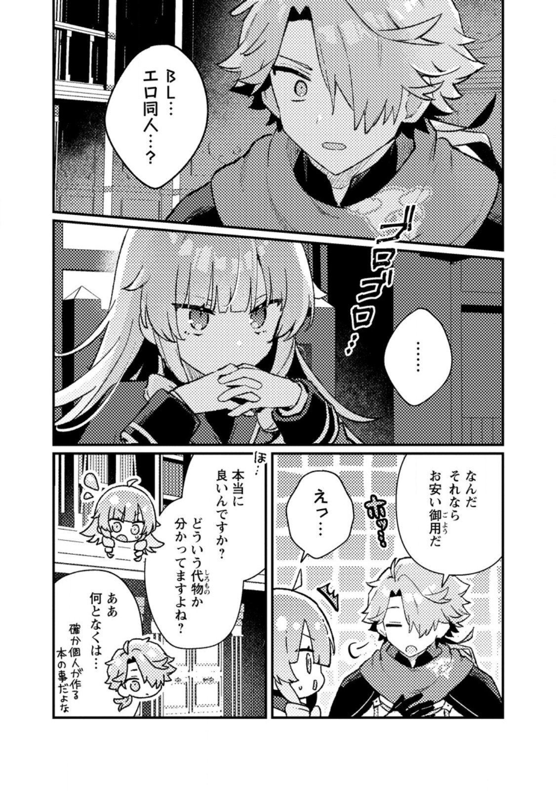 Isekai Merchant: Living a Rich Slow Life With Chap 17.1 - Next Chap 18.1