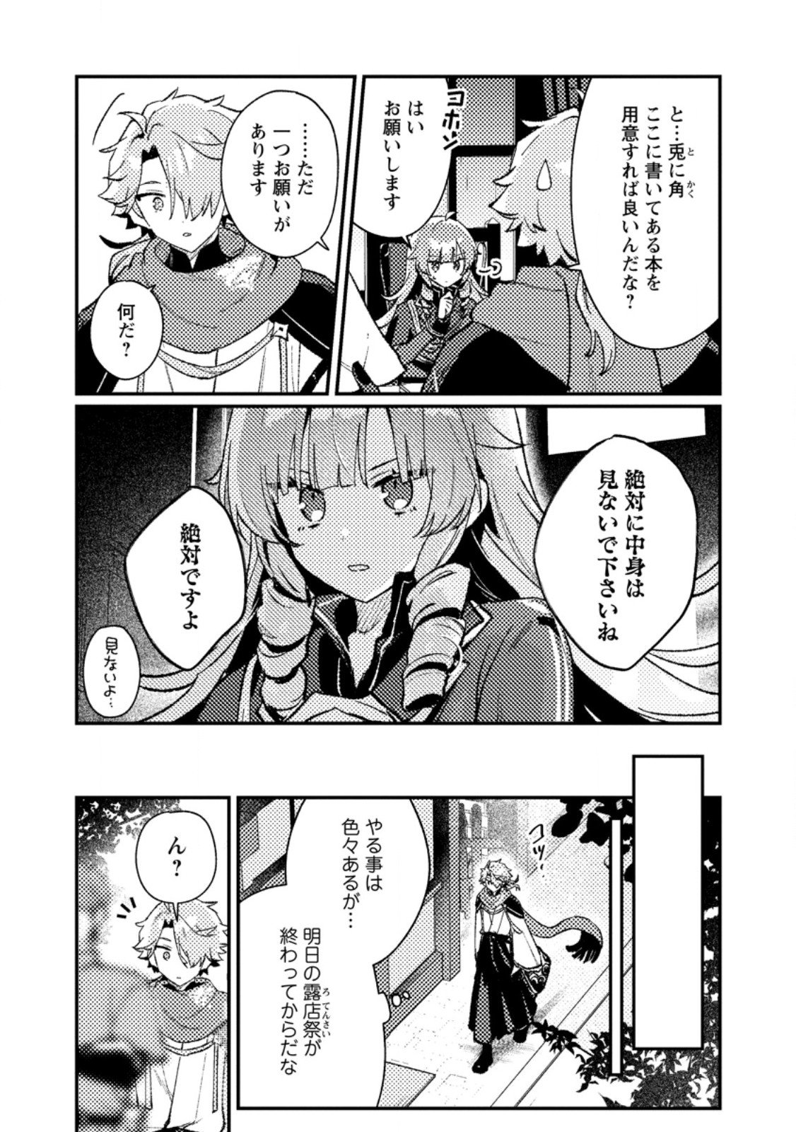 Isekai Merchant: Living a Rich Slow Life With Chap 17.1 - Next Chap 18.1