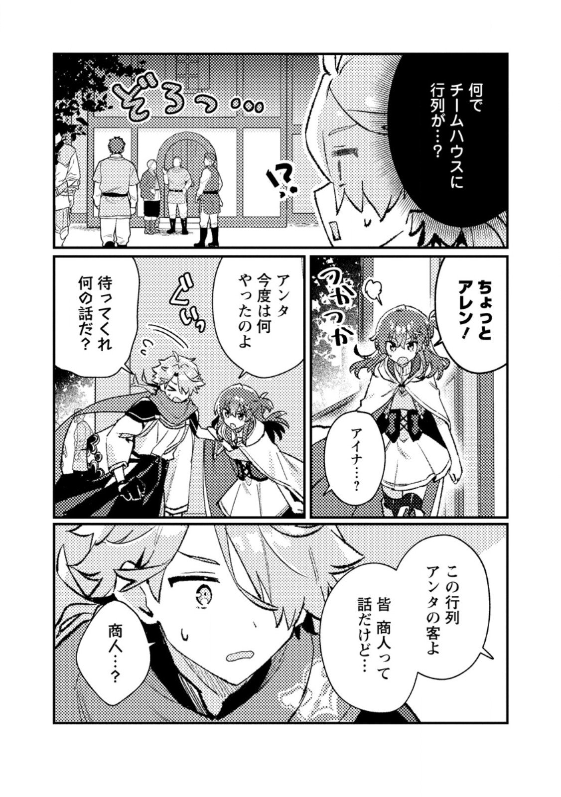 Isekai Merchant: Living a Rich Slow Life With Chap 17.1 - Next Chap 18.1