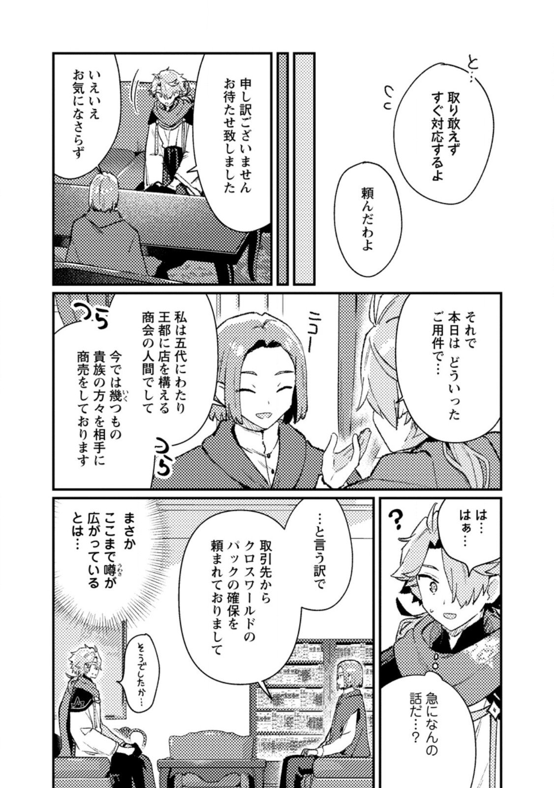 Isekai Merchant: Living a Rich Slow Life With Chap 17.1 - Next Chap 18.1
