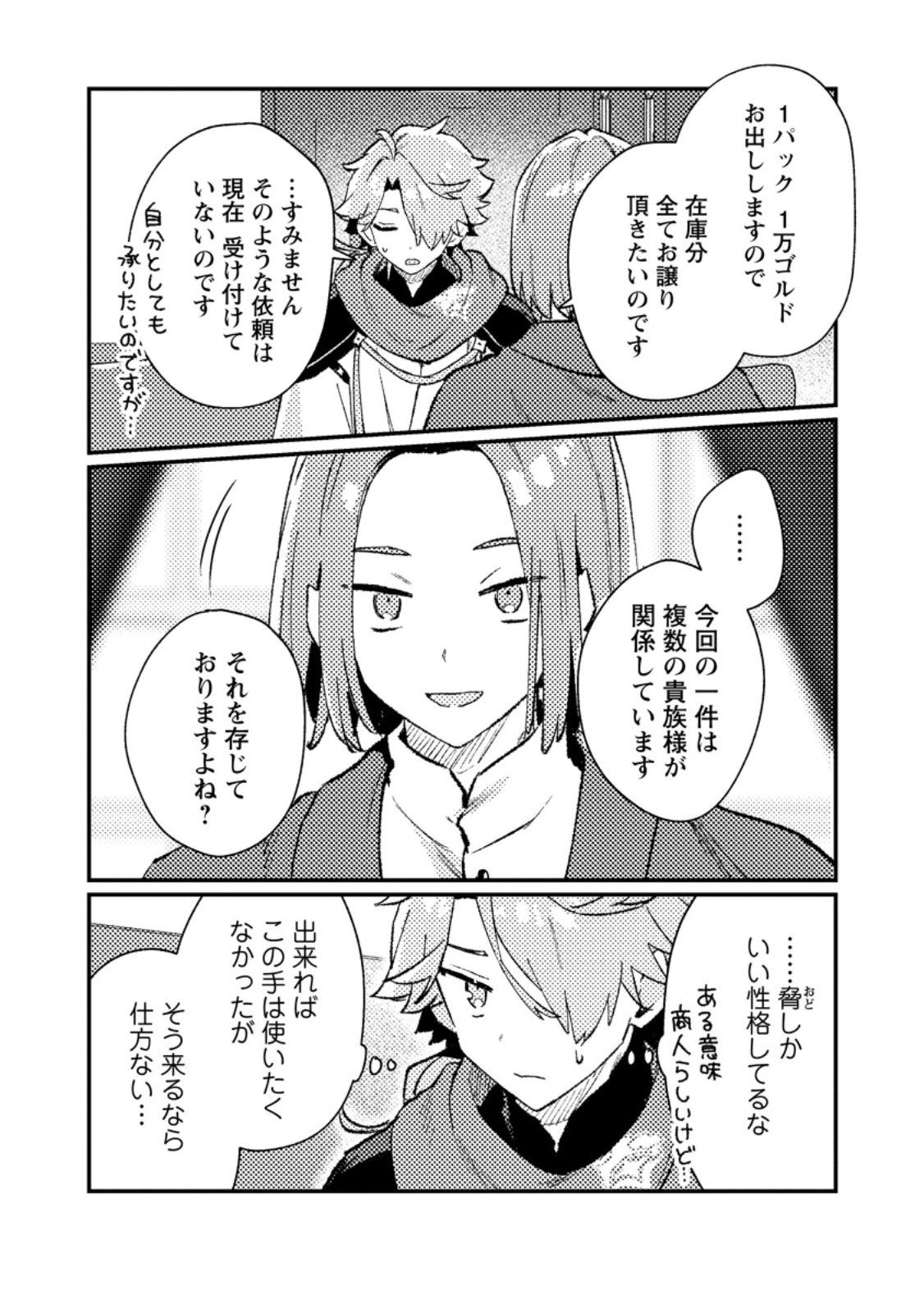 Isekai Merchant: Living a Rich Slow Life With Chap 17.1 - Next Chap 18.1