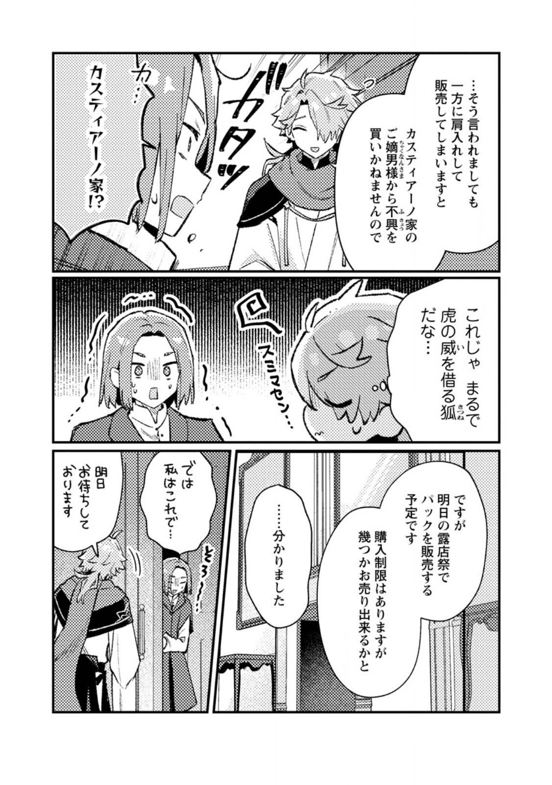 Isekai Merchant: Living a Rich Slow Life With Chap 17.1 - Next Chap 18.1