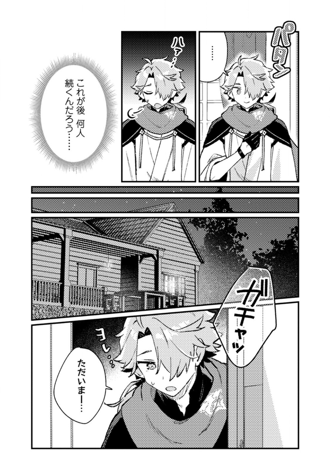 Isekai Merchant: Living a Rich Slow Life With Chap 17.1 - Next Chap 18.1