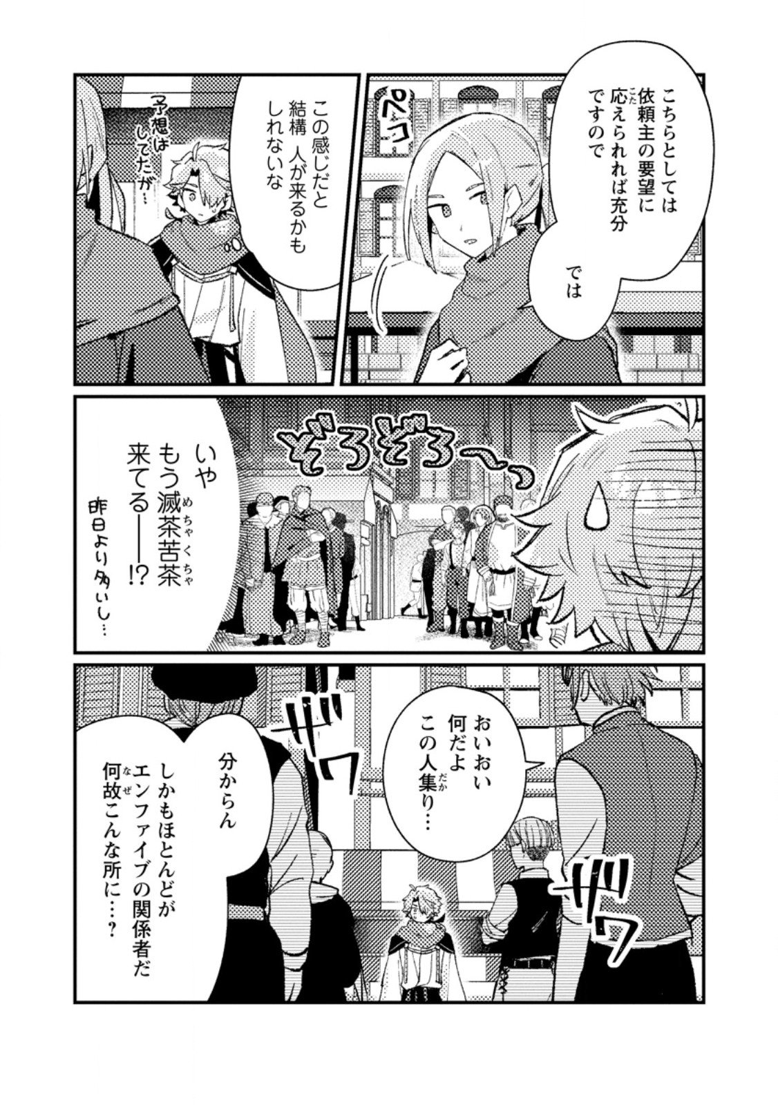 Isekai Merchant: Living a Rich Slow Life With Chap 17.3 - Next Chap 18.3