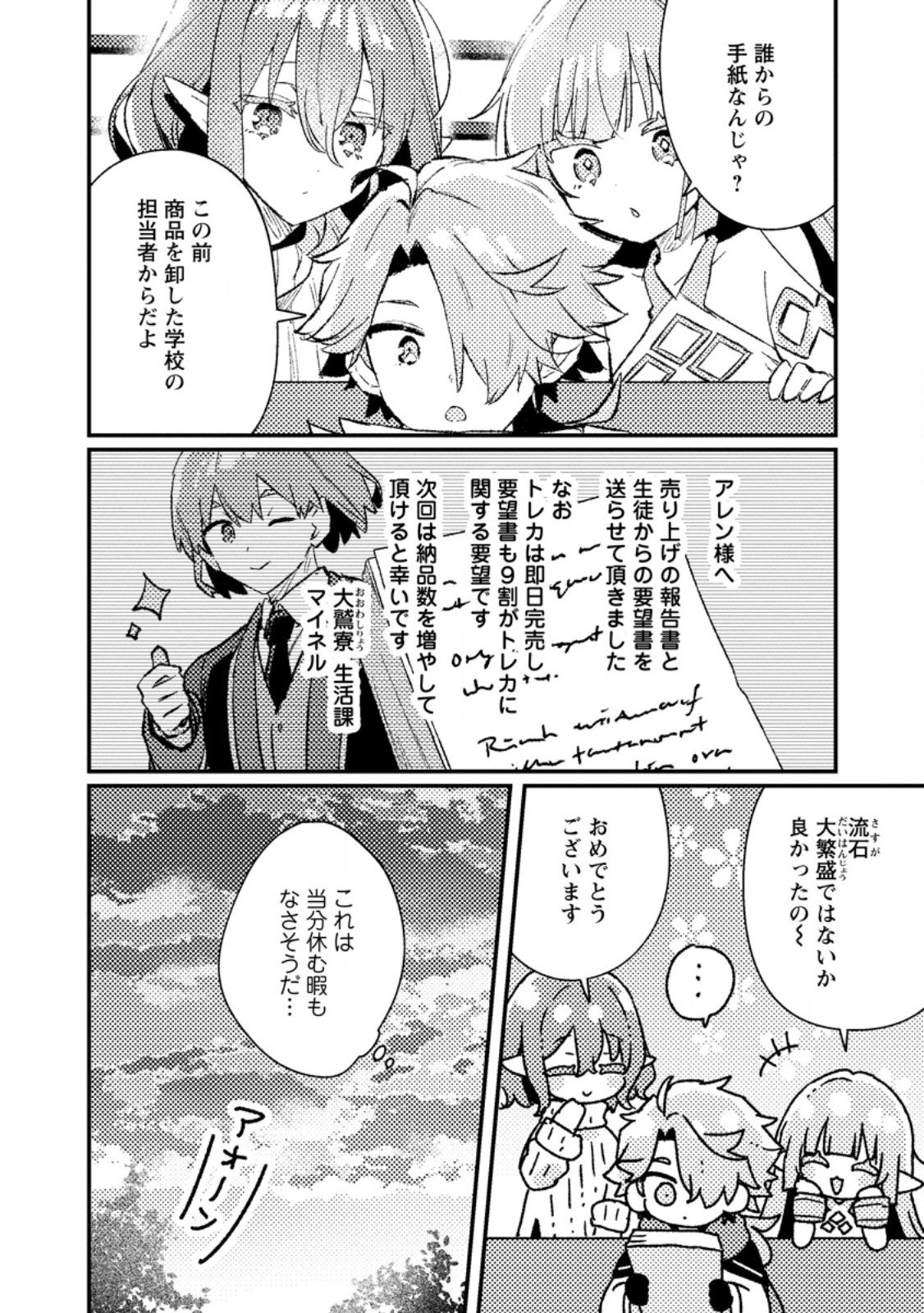 Isekai Merchant: Living a Rich Slow Life With Chap 17.3 - Next Chap 18.3