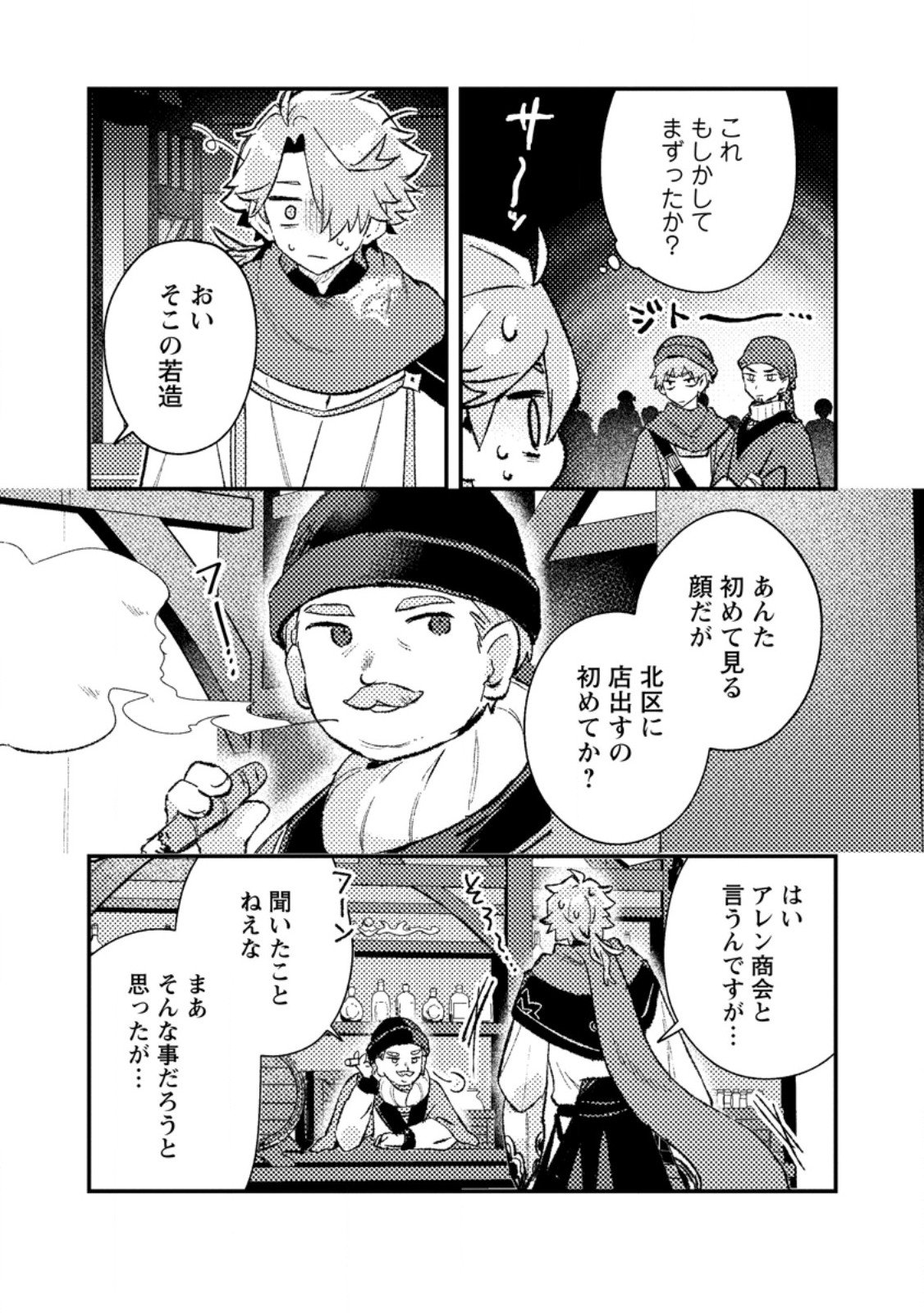 Isekai Merchant: Living a Rich Slow Life With Chap 17.3 - Next Chap 18.3