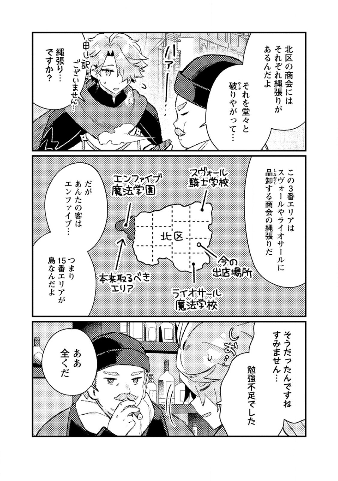 Isekai Merchant: Living a Rich Slow Life With Chap 17.3 - Next Chap 18.3