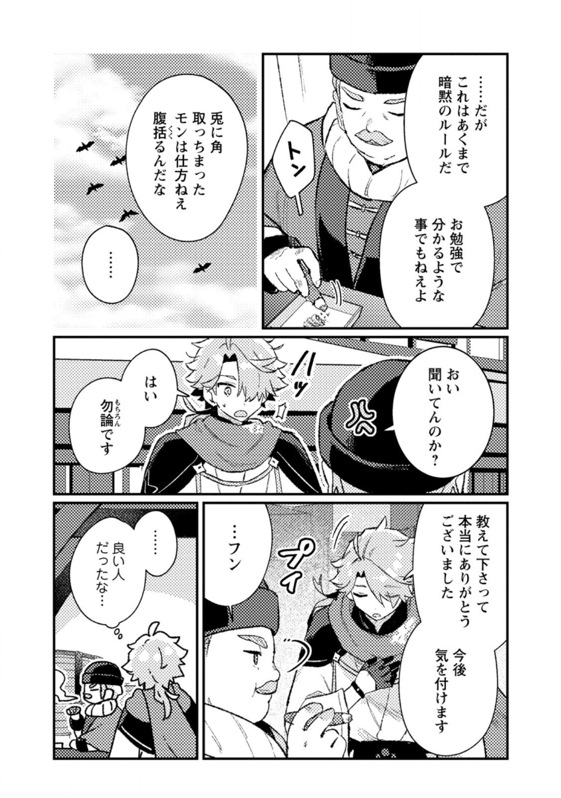 Isekai Merchant: Living a Rich Slow Life With Chap 17.3 - Next Chap 18.3