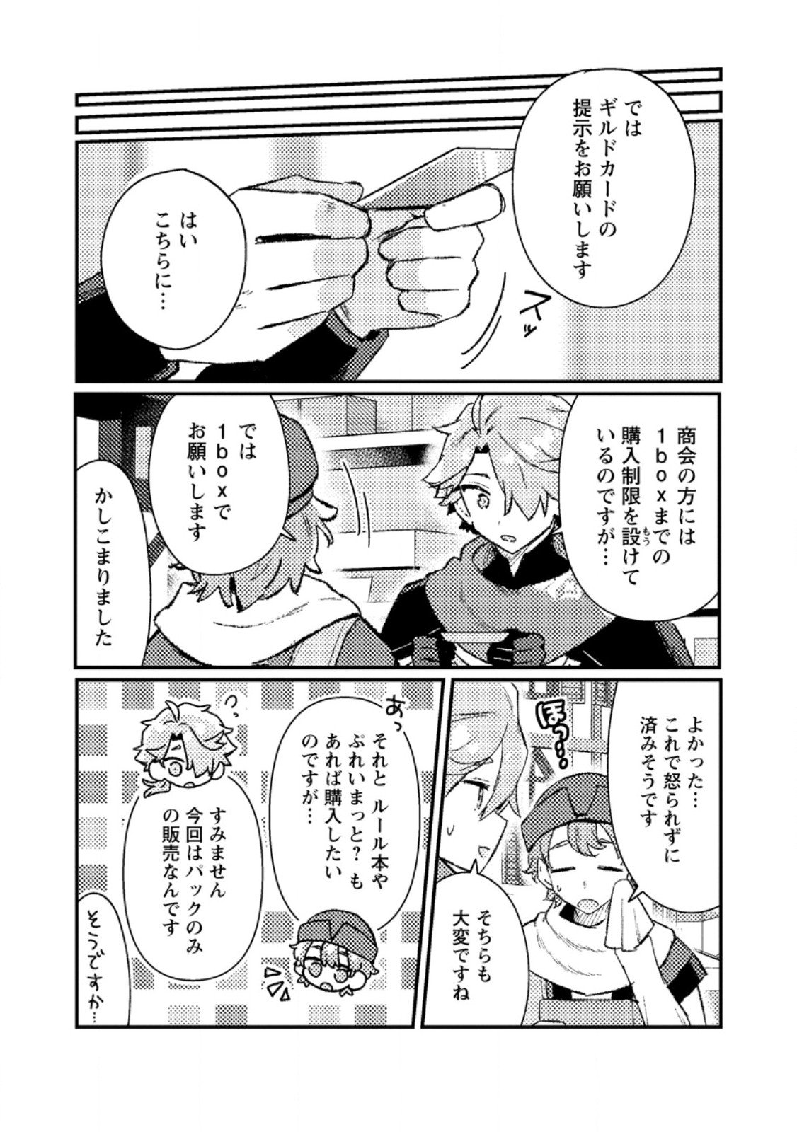 Isekai Merchant: Living a Rich Slow Life With Chap 17.3 - Next Chap 18.3
