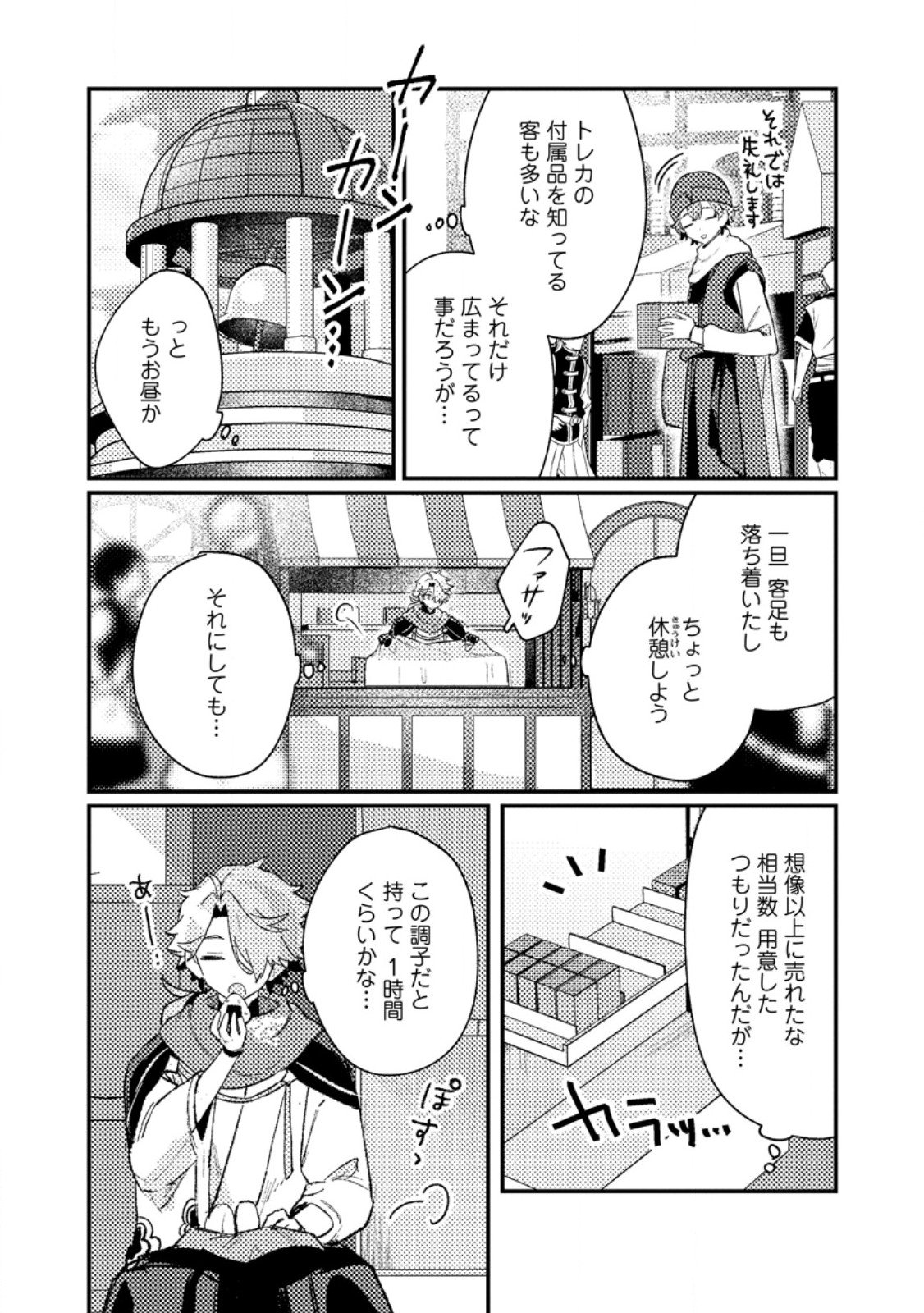 Isekai Merchant: Living a Rich Slow Life With Chap 17.3 - Next Chap 18.3