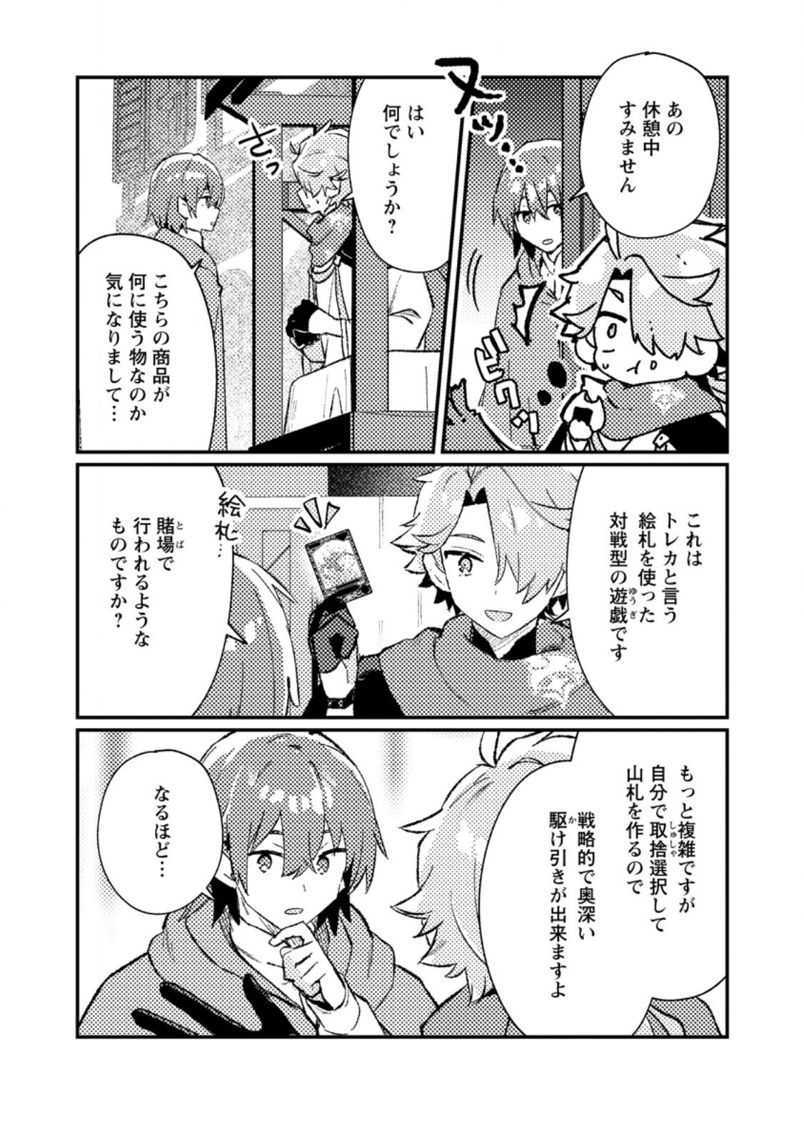 Isekai Merchant: Living a Rich Slow Life With Chap 17.3 - Next Chap 18.3