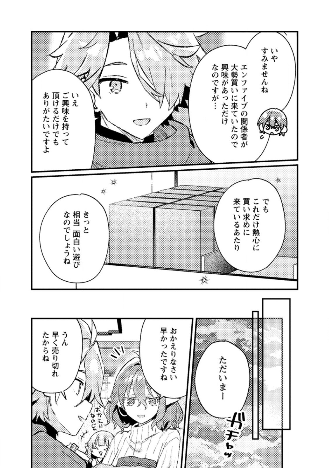 Isekai Merchant: Living a Rich Slow Life With Chap 17.3 - Next Chap 18.3