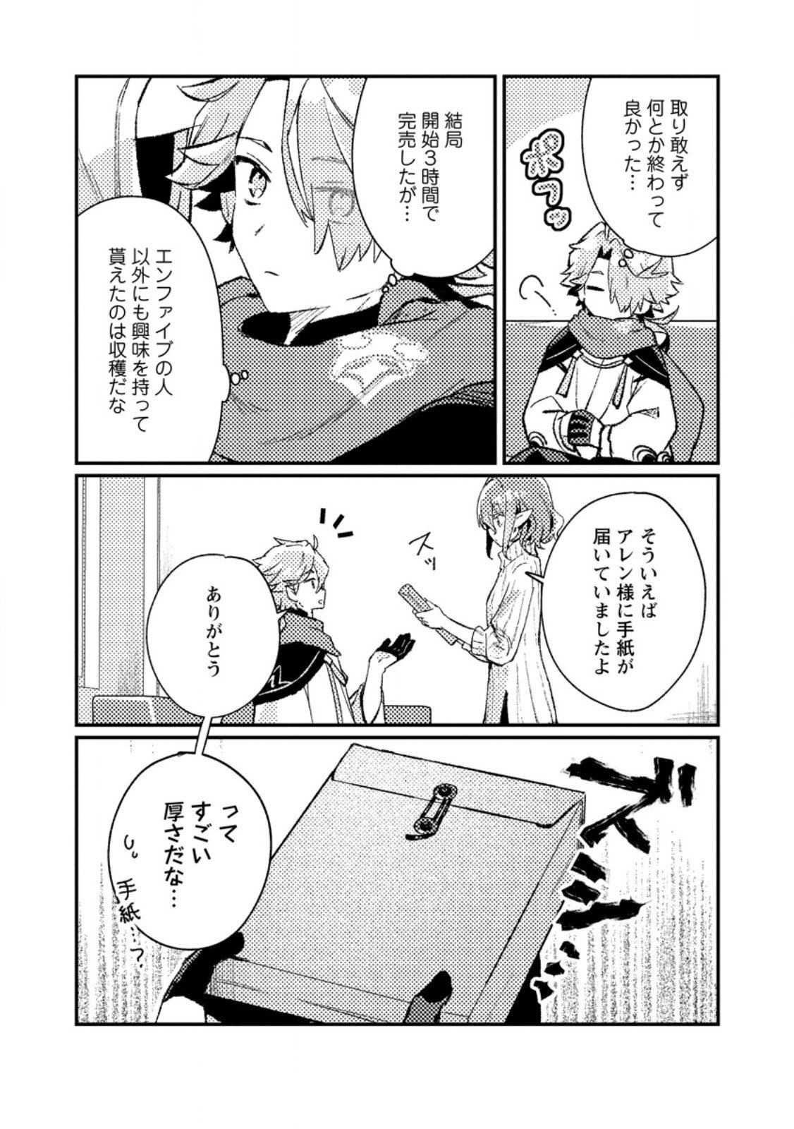 Isekai Merchant: Living a Rich Slow Life With Chap 17.3 - Next Chap 18.3